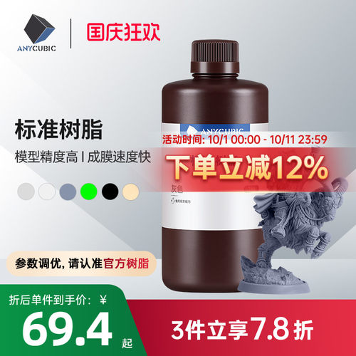 anycubic3d打印机通用光敏树脂