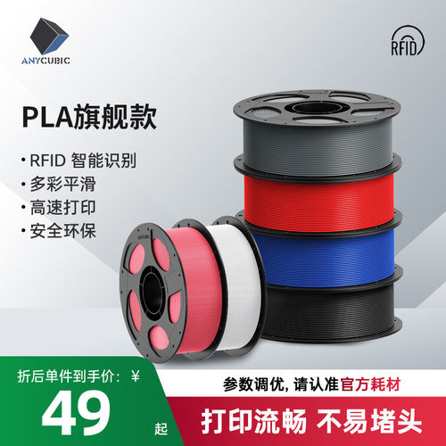 Anycubic3d打印机耗材