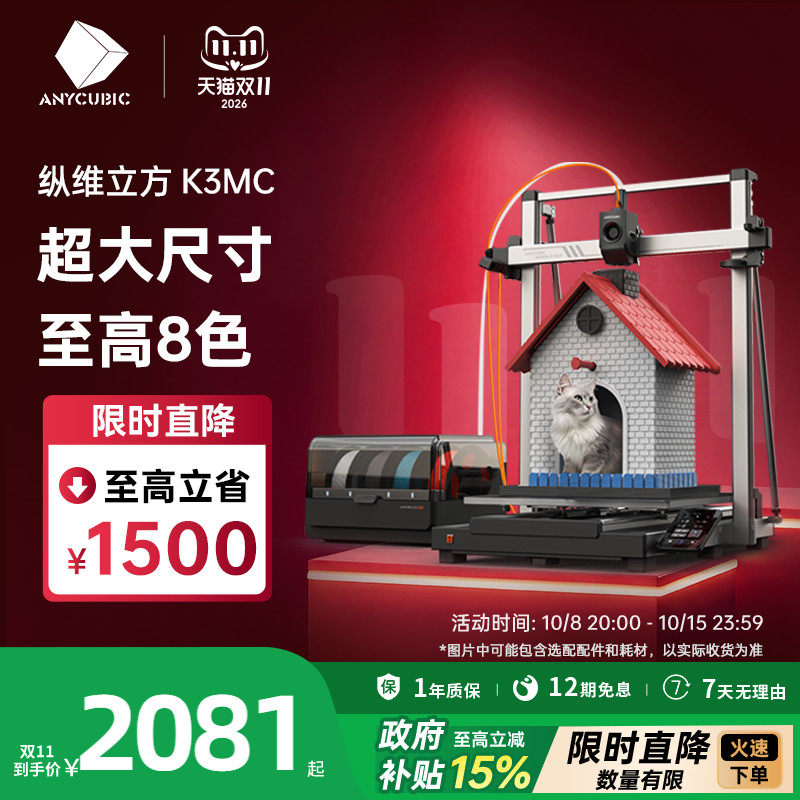 【国家补贴15%】纵维立方K3MC超大尺寸多色3d立体打印机Kobra3max全自动调平桌面级家用高精度家用儿童模型