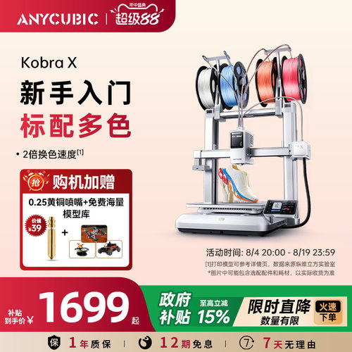 自带多色，2X省时省料，材料混打