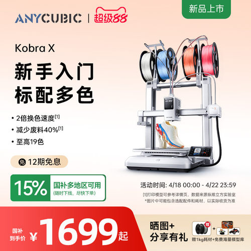 自带多色，2X省时省料，材料混打
