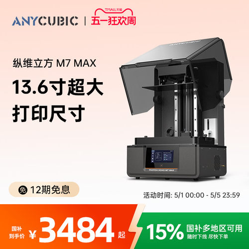 Anycubic大尺寸光固化3d打印机