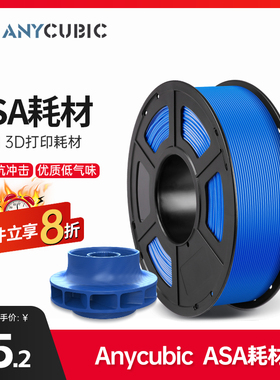Anycubic/纵维立方 3D打印耗材ASA1.75mm耗材FDM抗晒耐候抗高温坚韧耐用3d打印材料1kg整齐排线快速打印