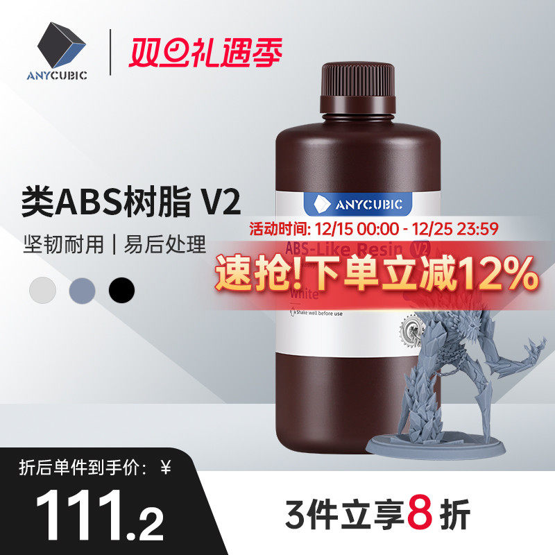 纵维立方3D打印机树脂免酒精水洗