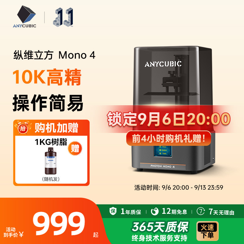 Anycubic光固化3d打印机桌面级图片