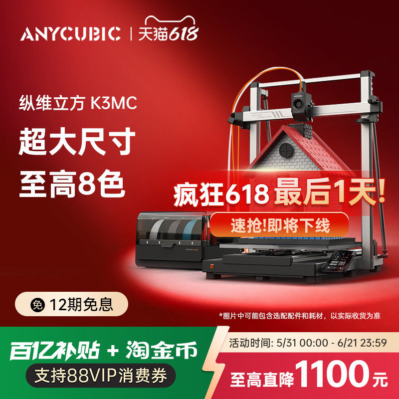 纵维立方K3MC超大尺寸多色3d立体打印机 1270元 - 86线报