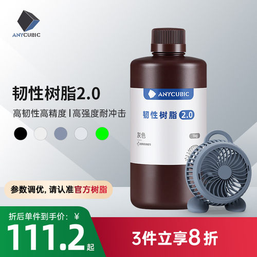 Anycubic光敏树脂3d打印机配件