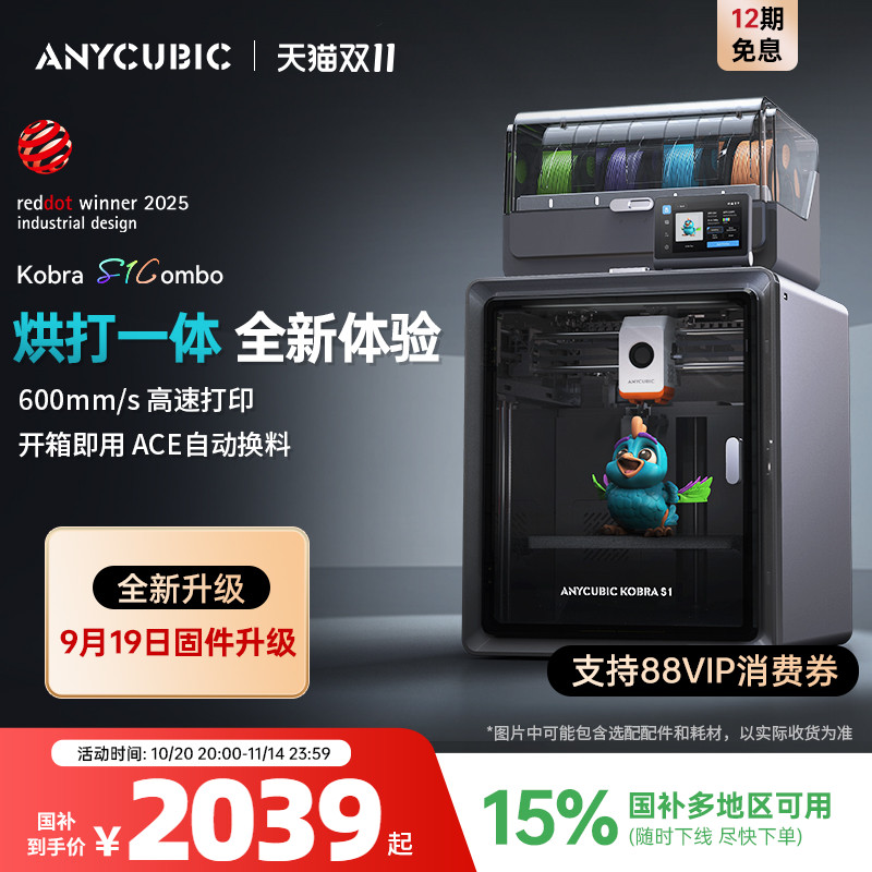 【国家补贴15%】纵维立方多色3D立体打印机S1C大尺寸全自动调平FDM高速桌面级三d打印机家用儿童模型diy手办