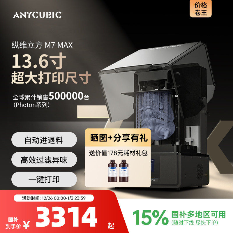 ���ڲ����������Ҳ���15%����ά������̻�3d�����ӡ�� M7MAX14.7L 7k �ڰ������漶��ߴ���ٴ�ӡ���ö�ͯģ���ְ� 3314.15Ԫ(������)