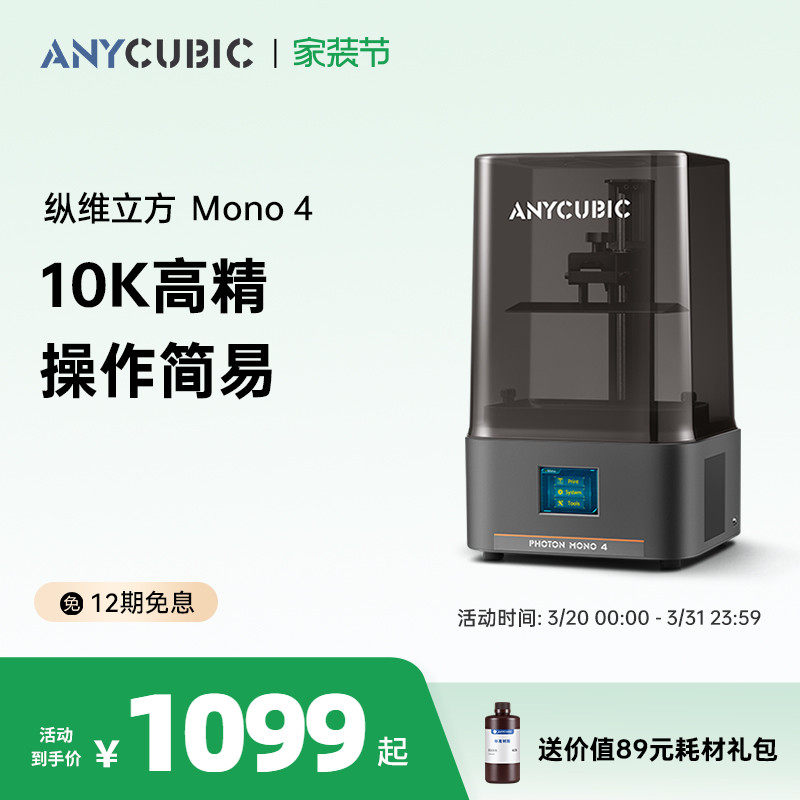 Anycubic/纵维立方光固化3d立体打印机MONO4系列10