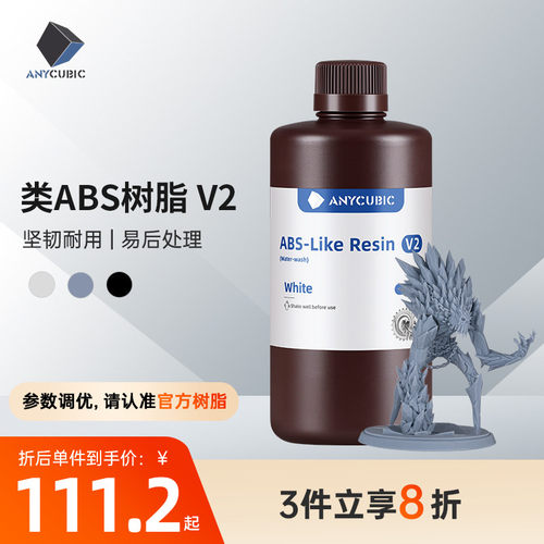 纵维立方3D打印机树脂免酒精水洗