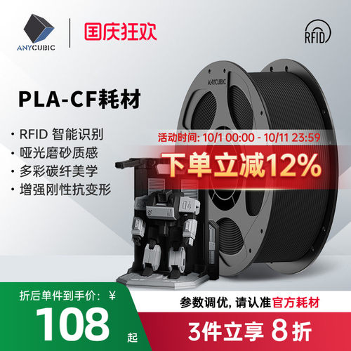 高速打印碳纤维纹理哑光质感