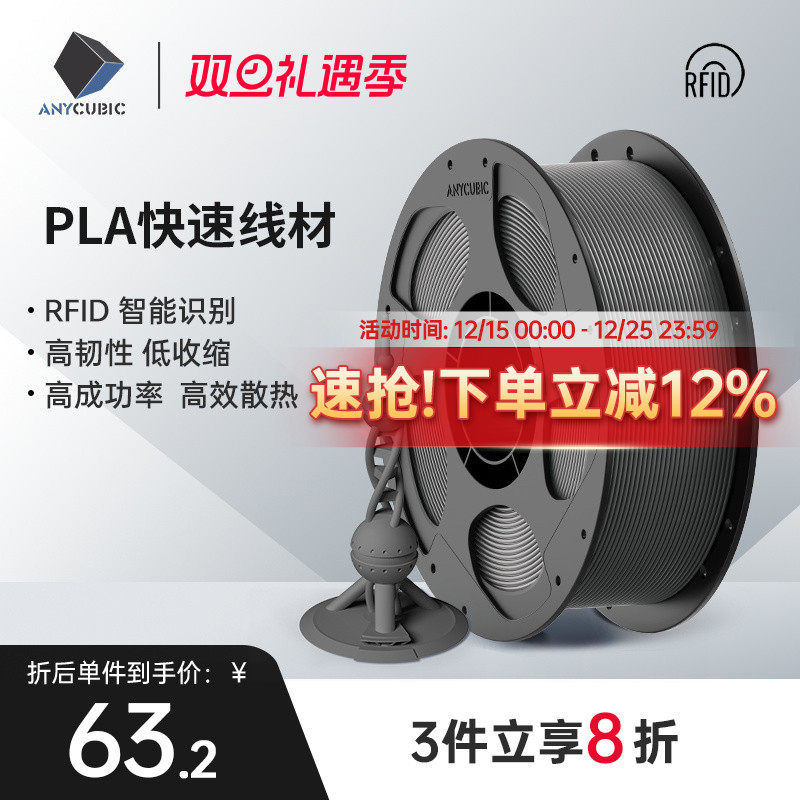 Anycubicfdm3d打印机耗材