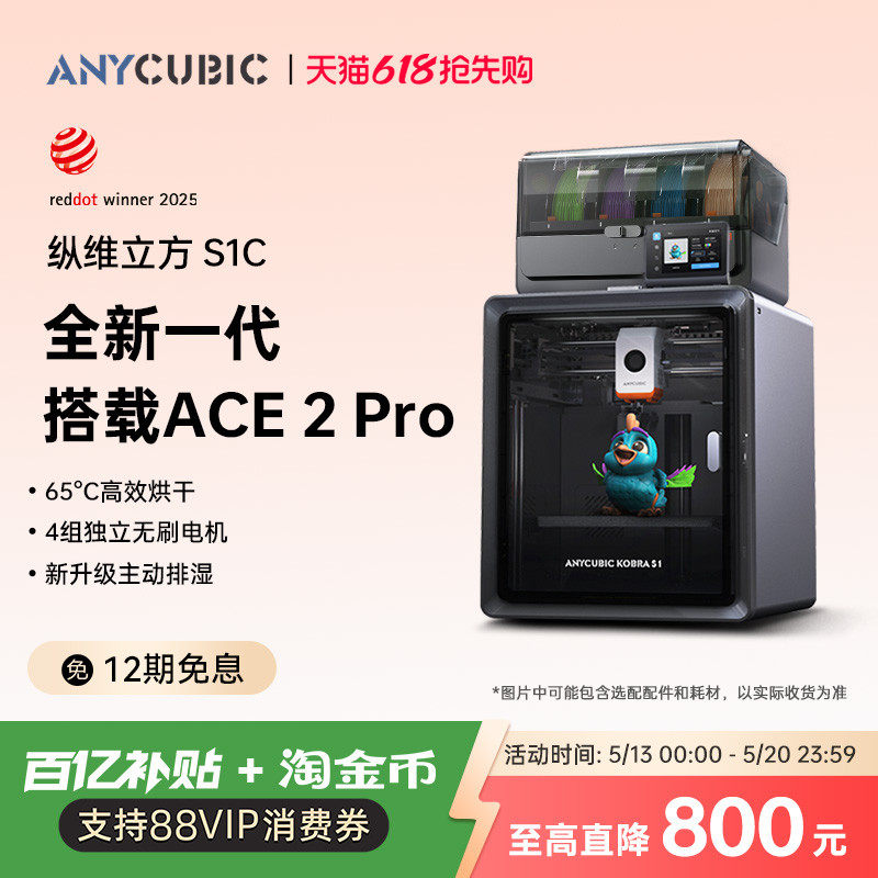 【国家补贴15%】纵维立方Kobra多色3D立体打印机S1C大尺