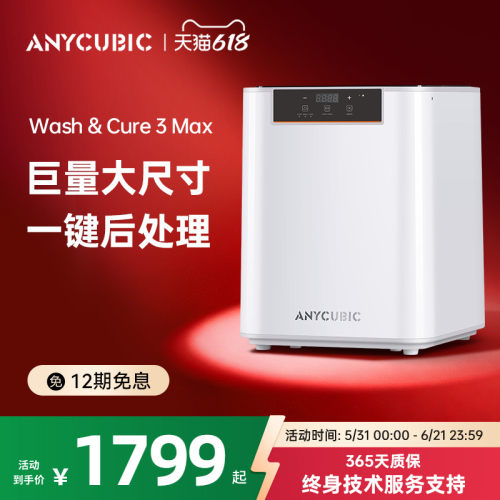 一键后处理，大尺寸清洗固化一体