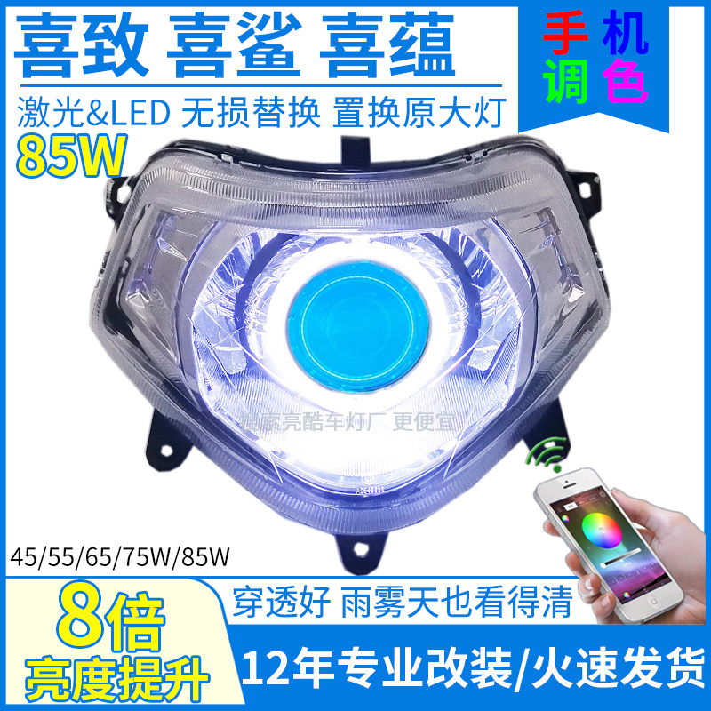 85W激光WH125T-5A摩托车喜蕴喜鲨喜致125LED透镜大灯总成天使眼灯