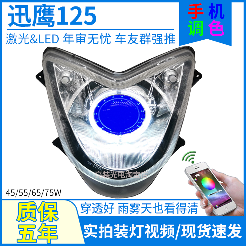 雅马哈迅鹰电动车125摩托车前大灯总成改装LED透镜激光天使恶魔眼