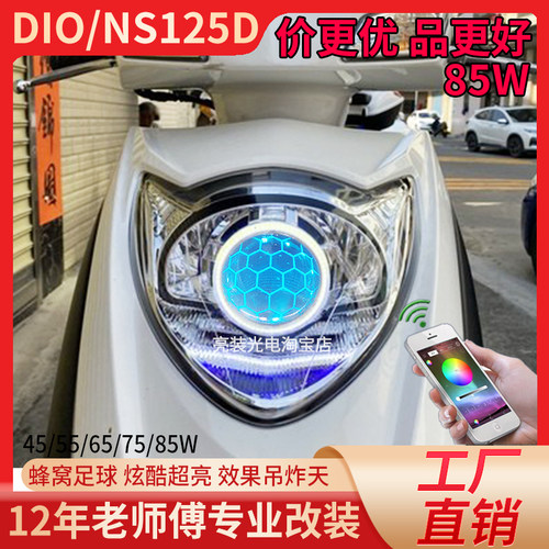 酷炫蜂窝双光透镜手机调色恶魔眼