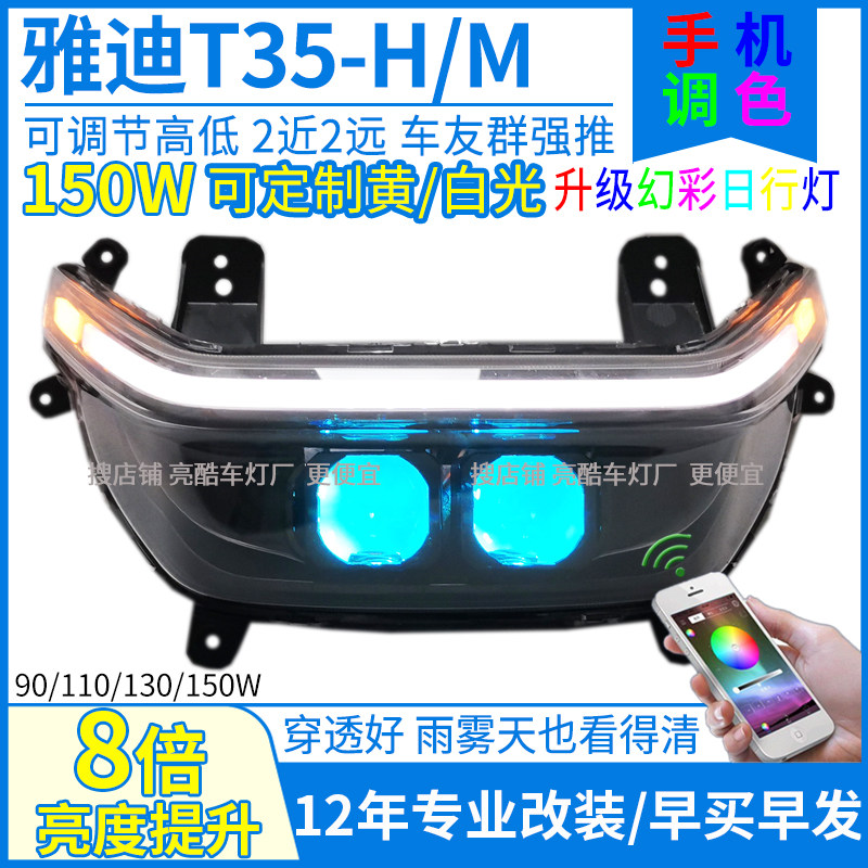 7彩可调黄色雅迪T35大灯总成改装T35雅迪大灯透镜激光矩阵led灯泡,摩托车/装备/配件,摩托车车灯,淘宝优惠券,粉丝福利购,淘宝优惠卷