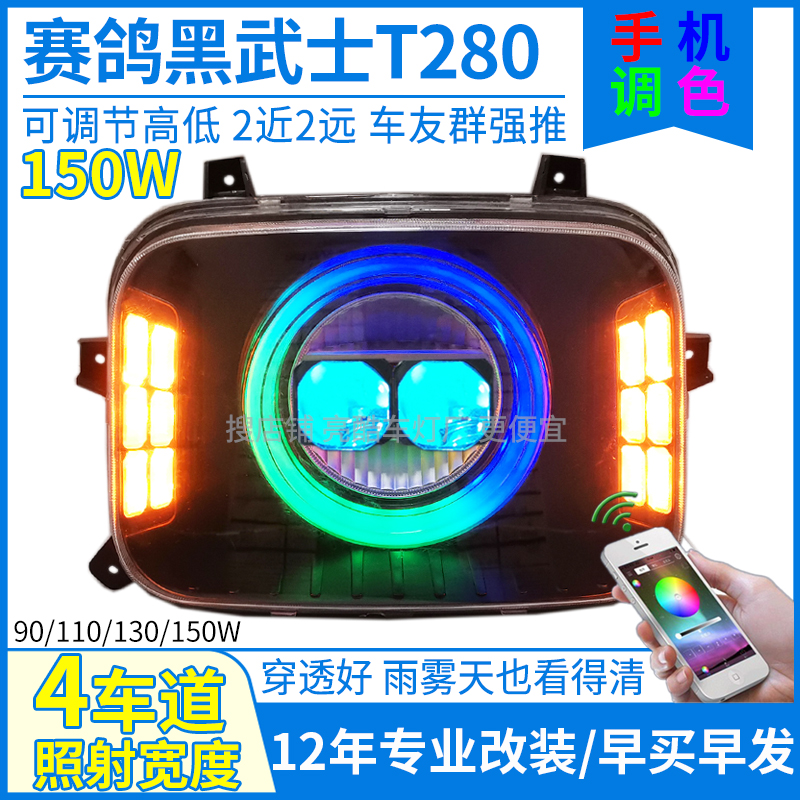 可调高低手机调色双矩阵透镜大灯