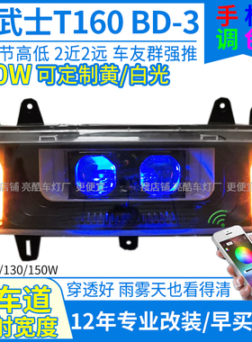 赛鸽黑武士T160改装大灯t160大灯透镜灯博大BD-3大灯黄色灯光灯泡