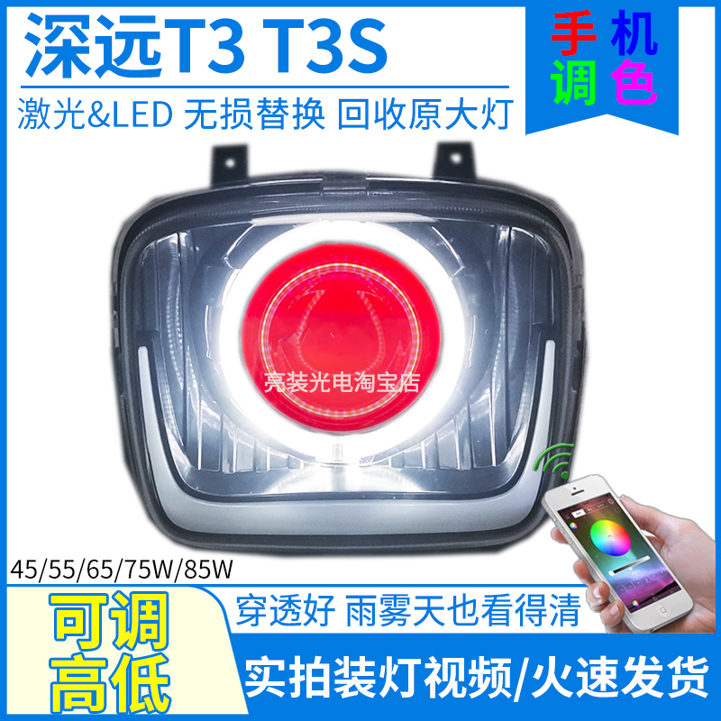 可调高低手机调色85W激光LED透镜