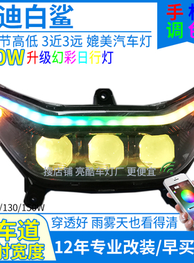 3近3远150W雅迪白鲨90大灯雅迪白鲨70大灯总成白鲨大灯改装射灯