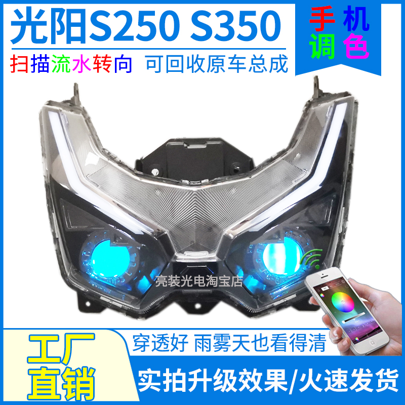 手机调色S250爆改双灯LED透镜灯