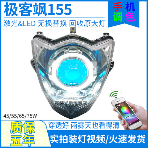 铃木极客飒155摩托车LED大灯总成改装激光透镜 GSX150F天使眼车灯 - 封面
