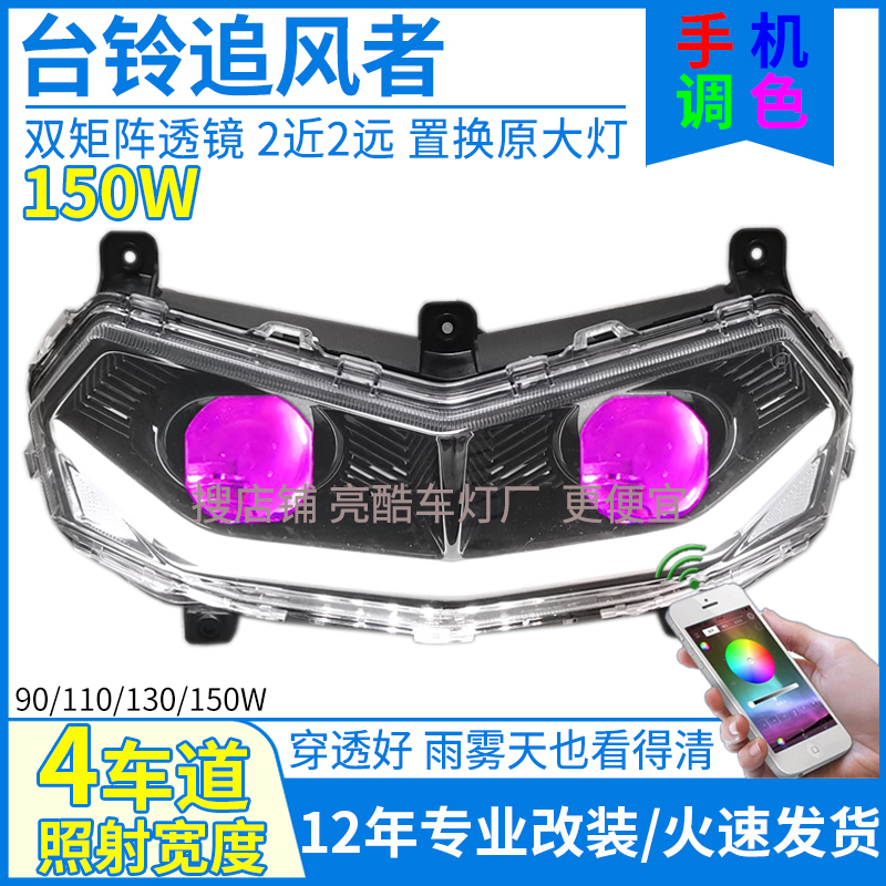 150W2近2远+可调高低+手机调色灯