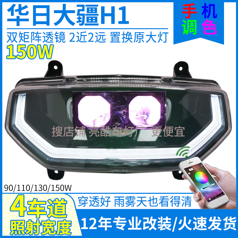 150W双矩阵灯+手机调色+可调高低