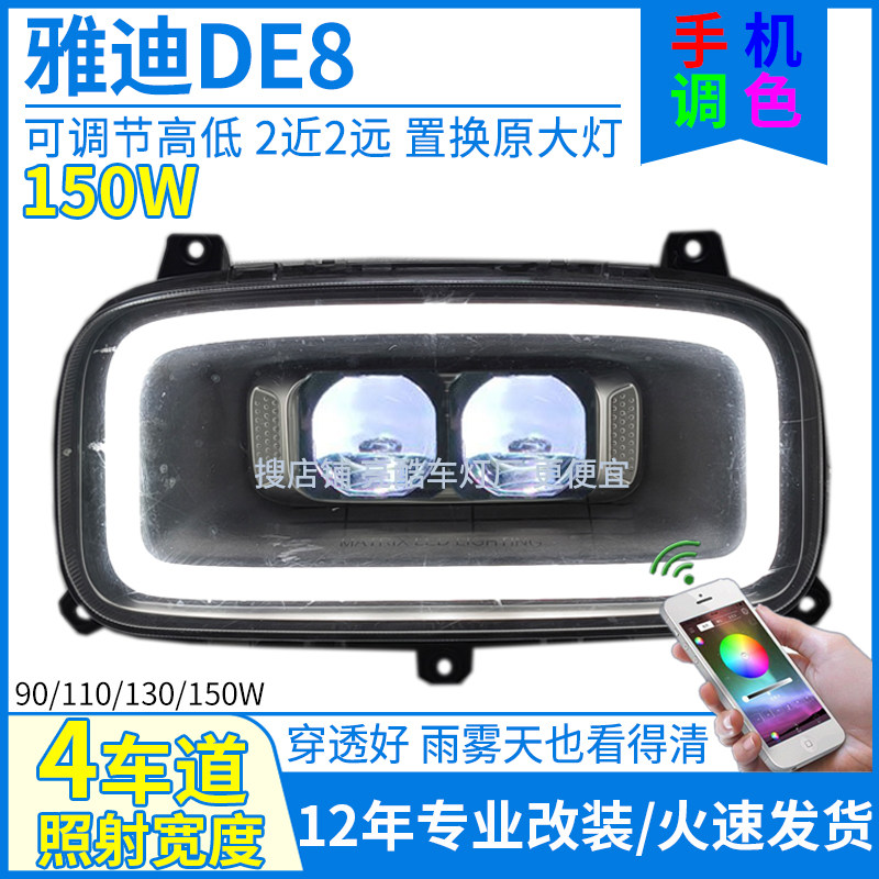 手机调色可调高低150W双矩阵透镜