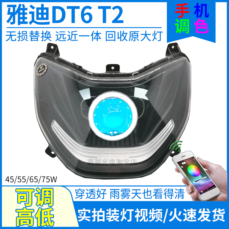 可加远光可调高低DT6透镜大灯75W