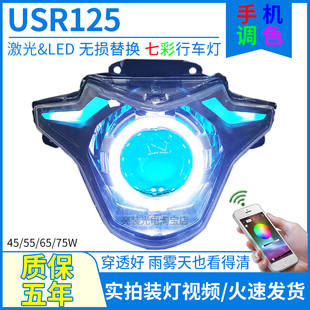 适用于豪爵USR125摩托车LED透镜大灯总成改装激光天使恶魔眼车灯