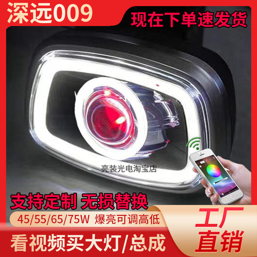 爆亮75W手机调色009秒启透镜大灯