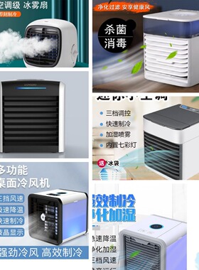 迷你喷雾冷风机USB便携家用