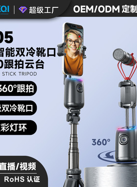 P05云台AI人脸360°跟拍直播