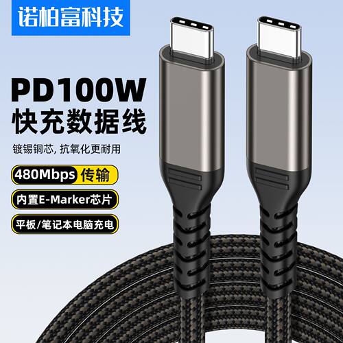 100W双Type-C/PD快充线e-Mark