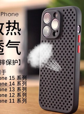 iPhone17散热蜂窝全包手机壳