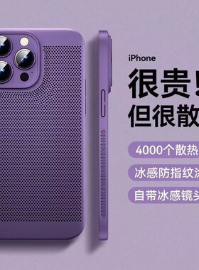 iPhone15夏季冰感散热手机壳