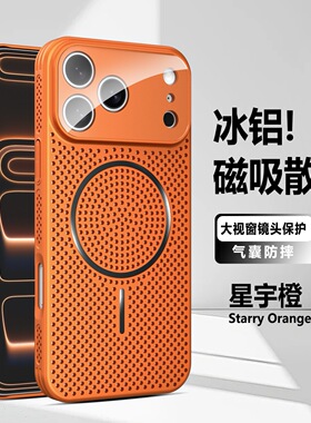 苹果17ProMax散热蜂窝手机壳