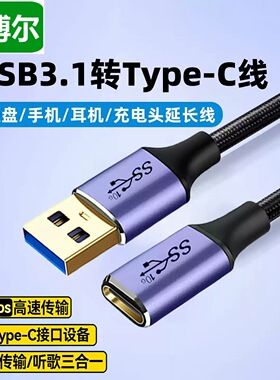 USB3.2公转Type-C母延长线闪充