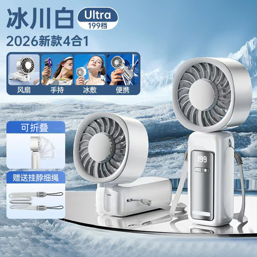 冰敷半导体制冷手持风扇USB迷你