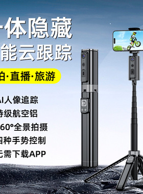 360°旋转四轴稳定器自拍杆