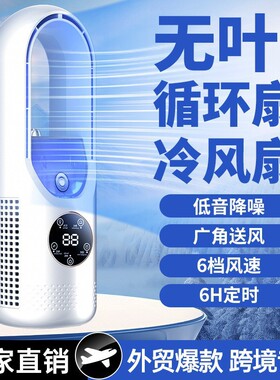 跨境无叶风扇电风扇家用宿舍空调扇USB冷风扇喷雾水冷桌面风扇