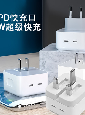PD35W双Type-C充电器苹果15