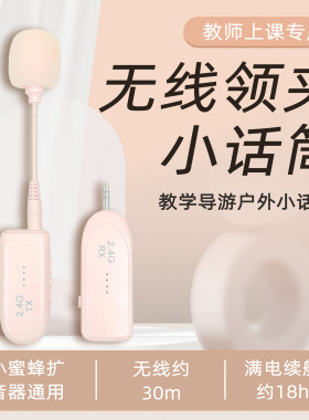 无线领夹麦克风蓝牙2.4G扩音