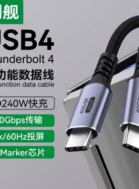 USB4全功能240W/8K60投屏线