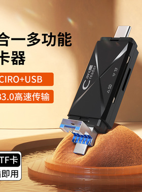 USB3.0双卡读卡器Type-C高速