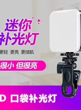 口袋RGB补光氛围灯直播美颜